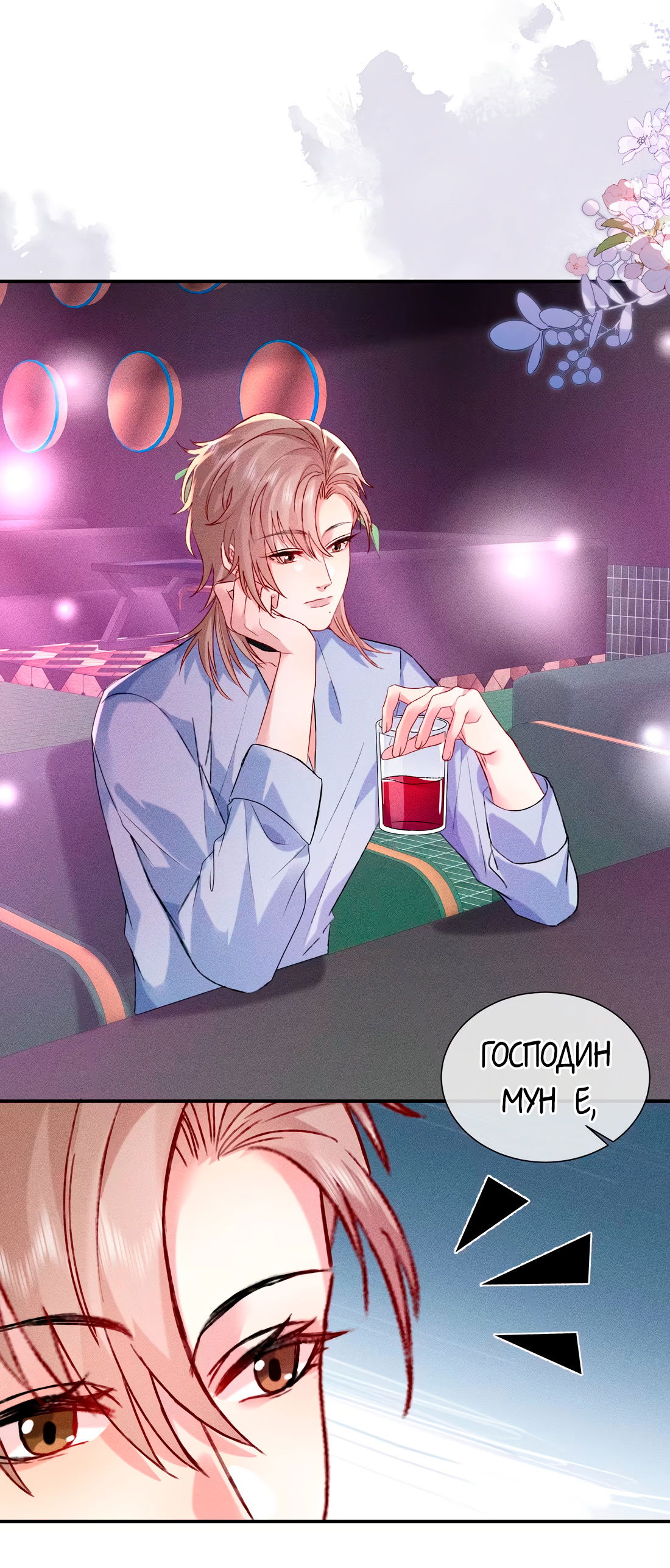 Манга На поводке у вампира - Глава 18 Страница 3