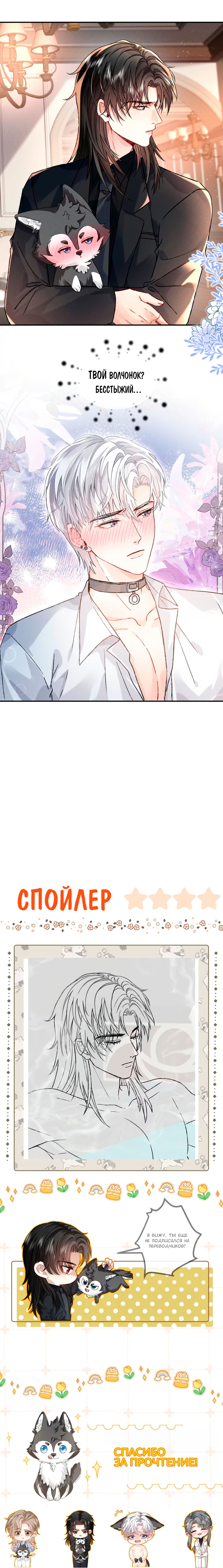 Манга На поводке у вампира - Глава 18 Страница 20