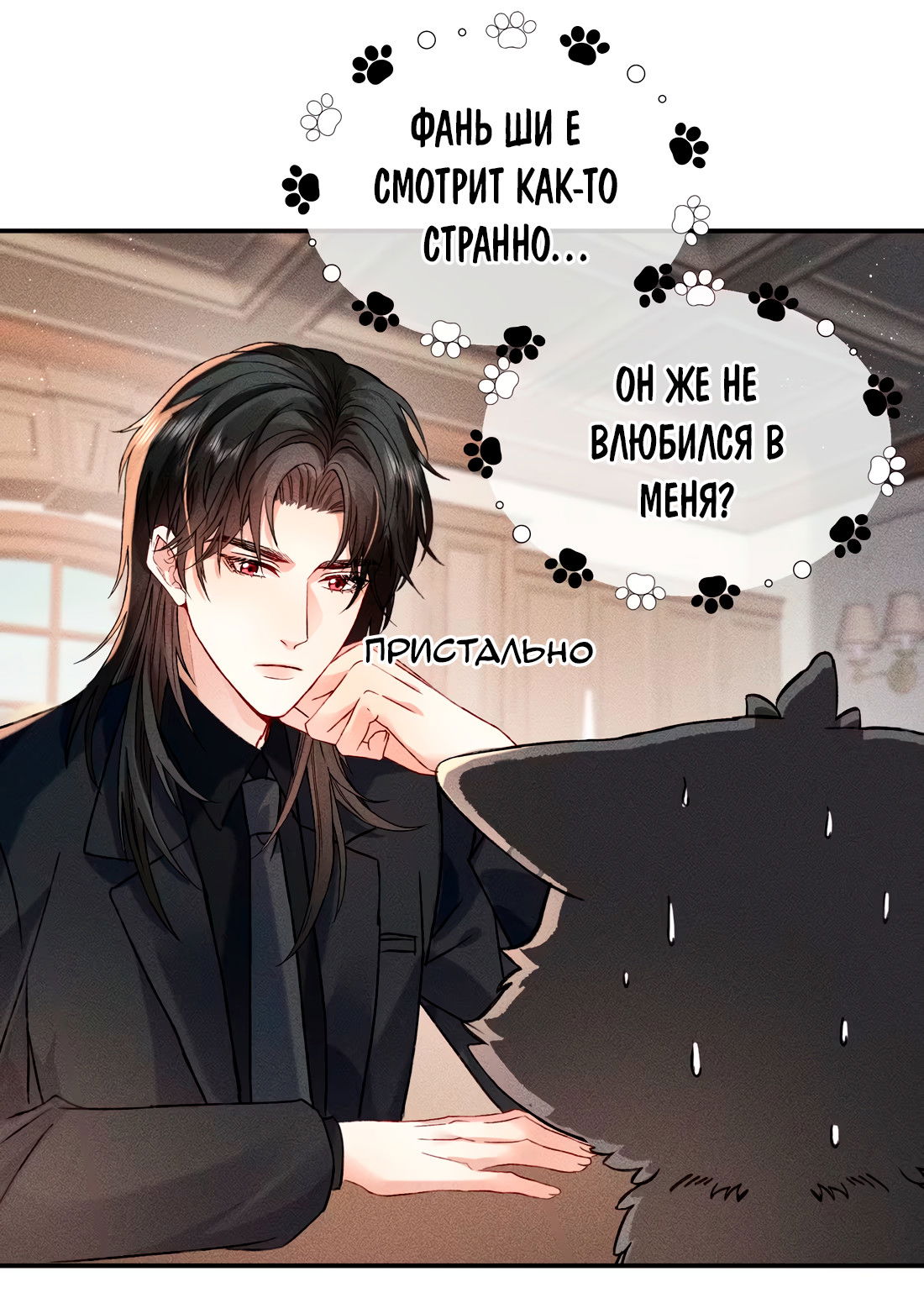 Манга На поводке у вампира - Глава 18 Страница 16