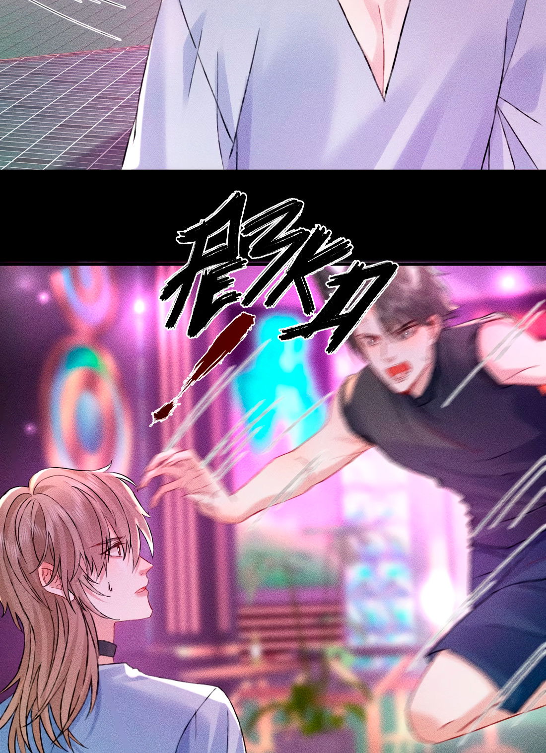 Манга На поводке у вампира - Глава 18 Страница 9