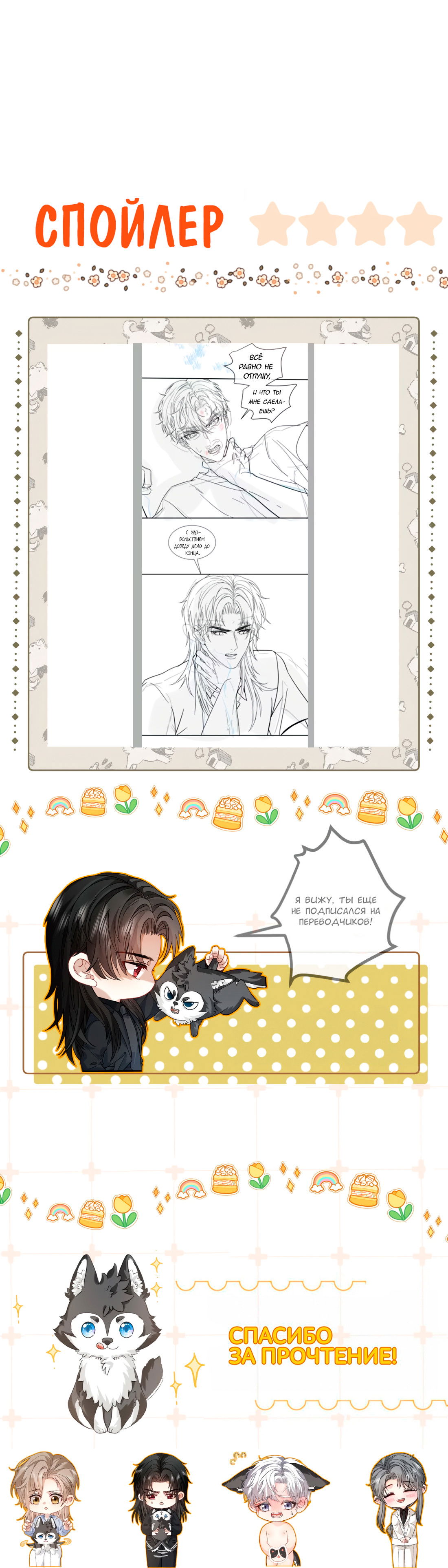 Манга На поводке у вампира - Глава 19 Страница 18