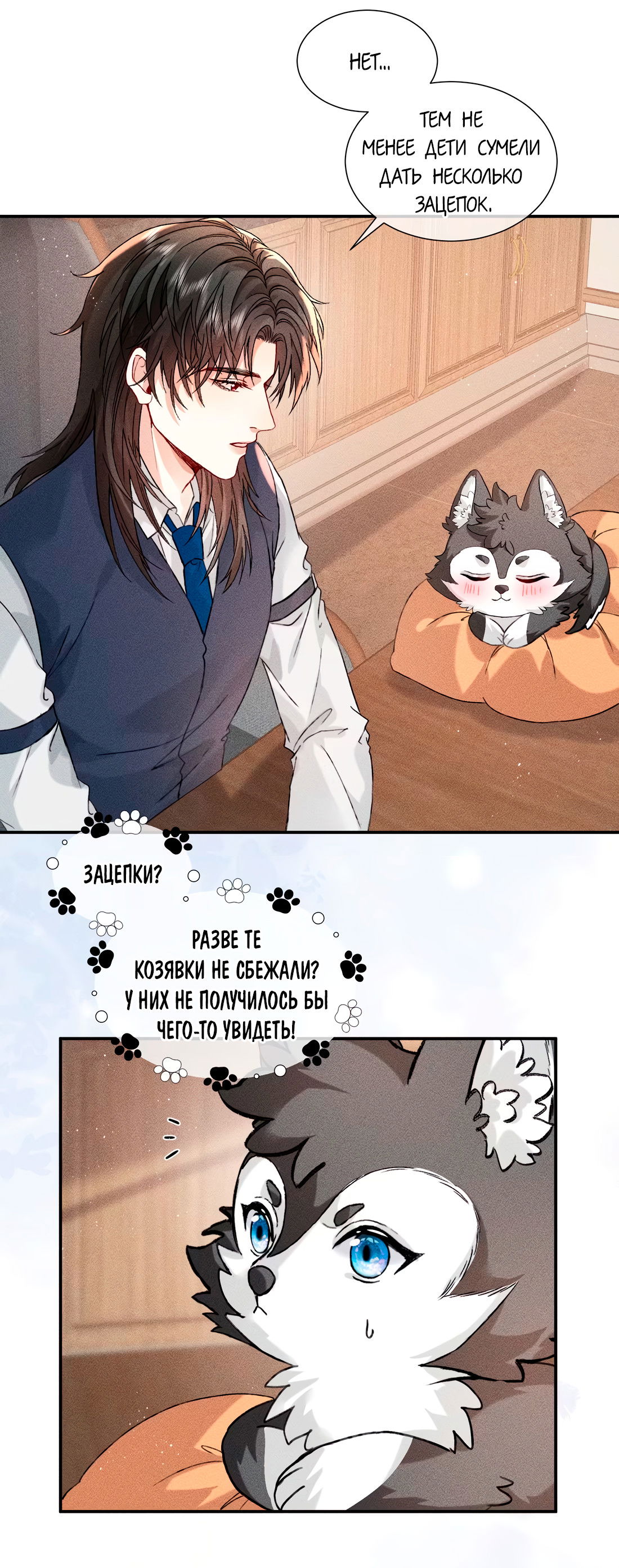 Манга На поводке у вампира - Глава 19 Страница 5