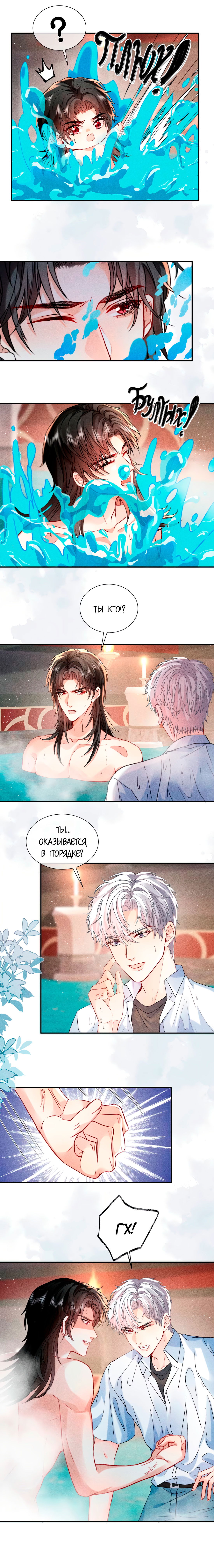 Манга На поводке у вампира - Глава 19 Страница 16