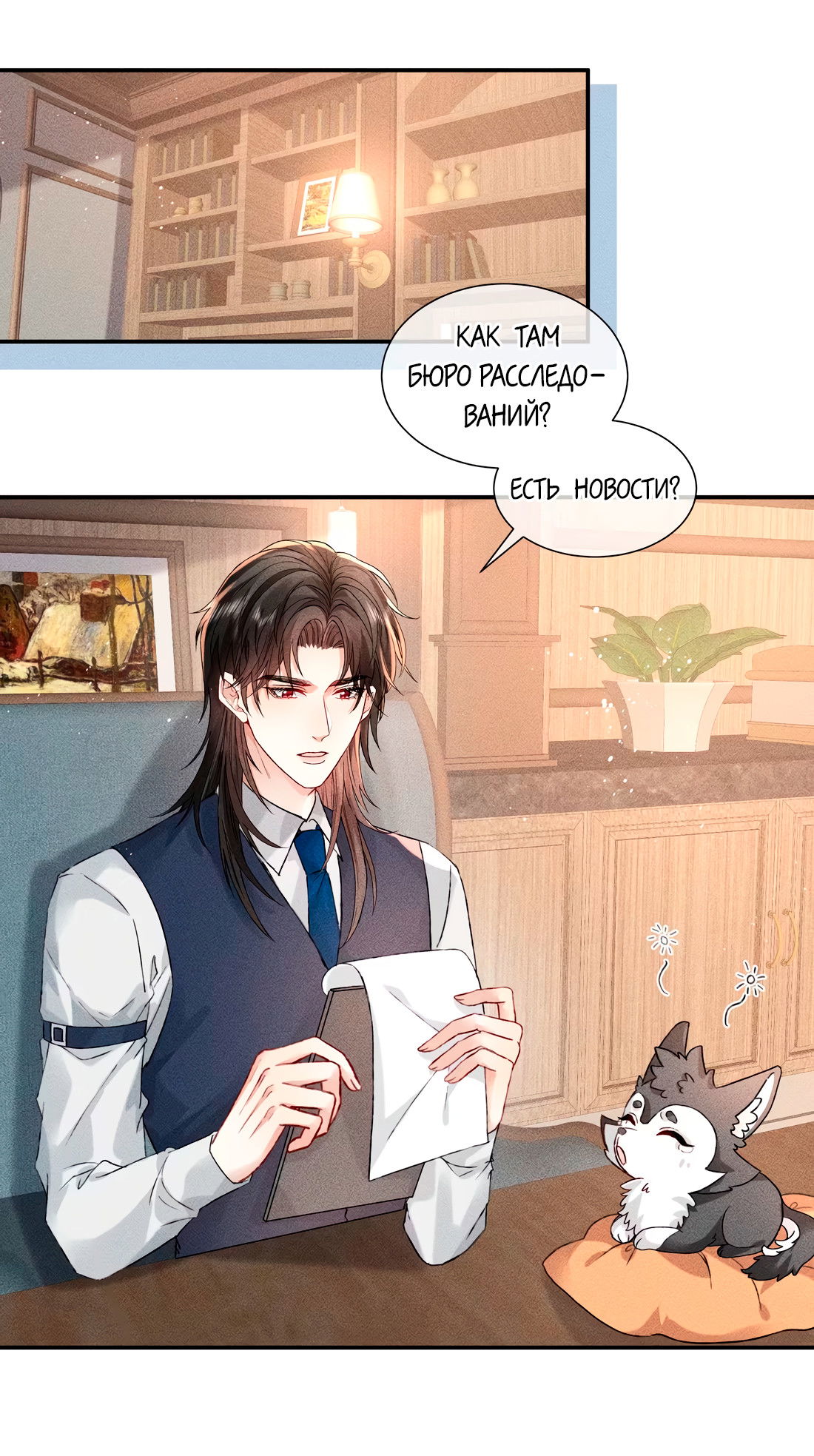 Манга На поводке у вампира - Глава 19 Страница 2