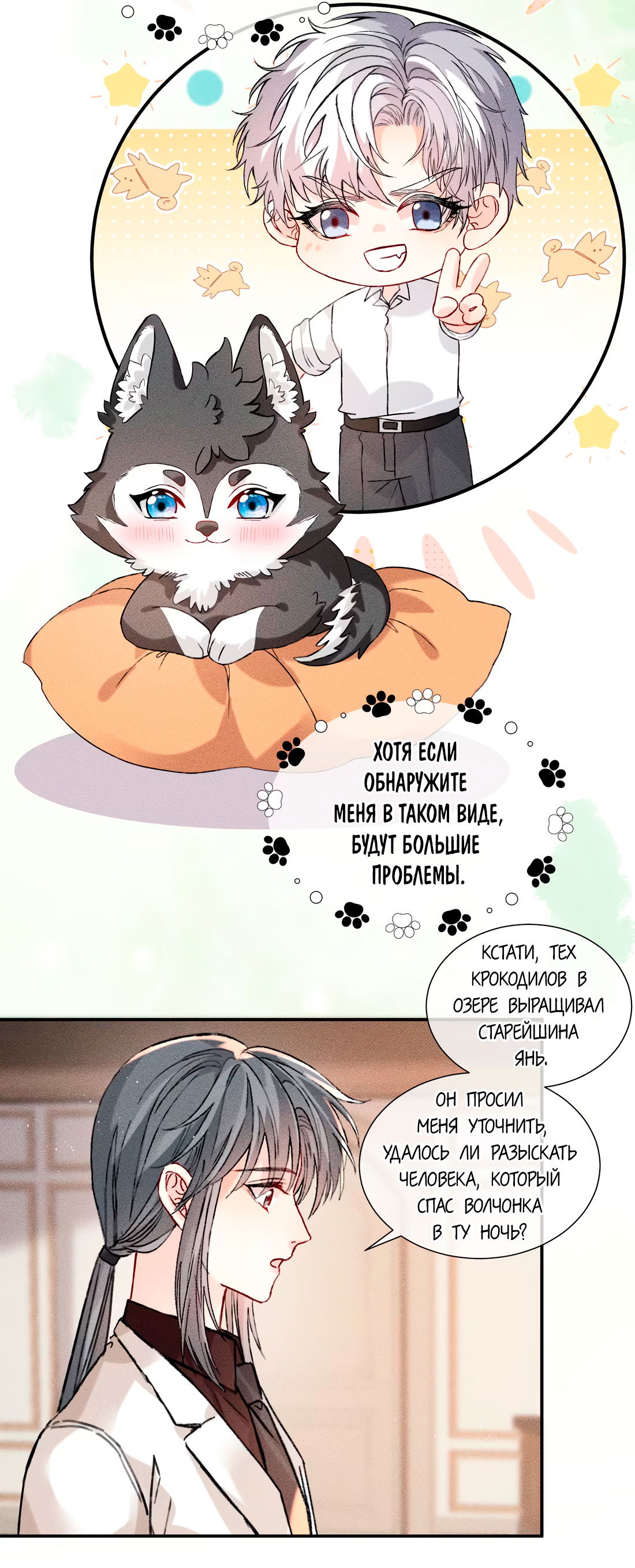 Манга На поводке у вампира - Глава 19 Страница 4