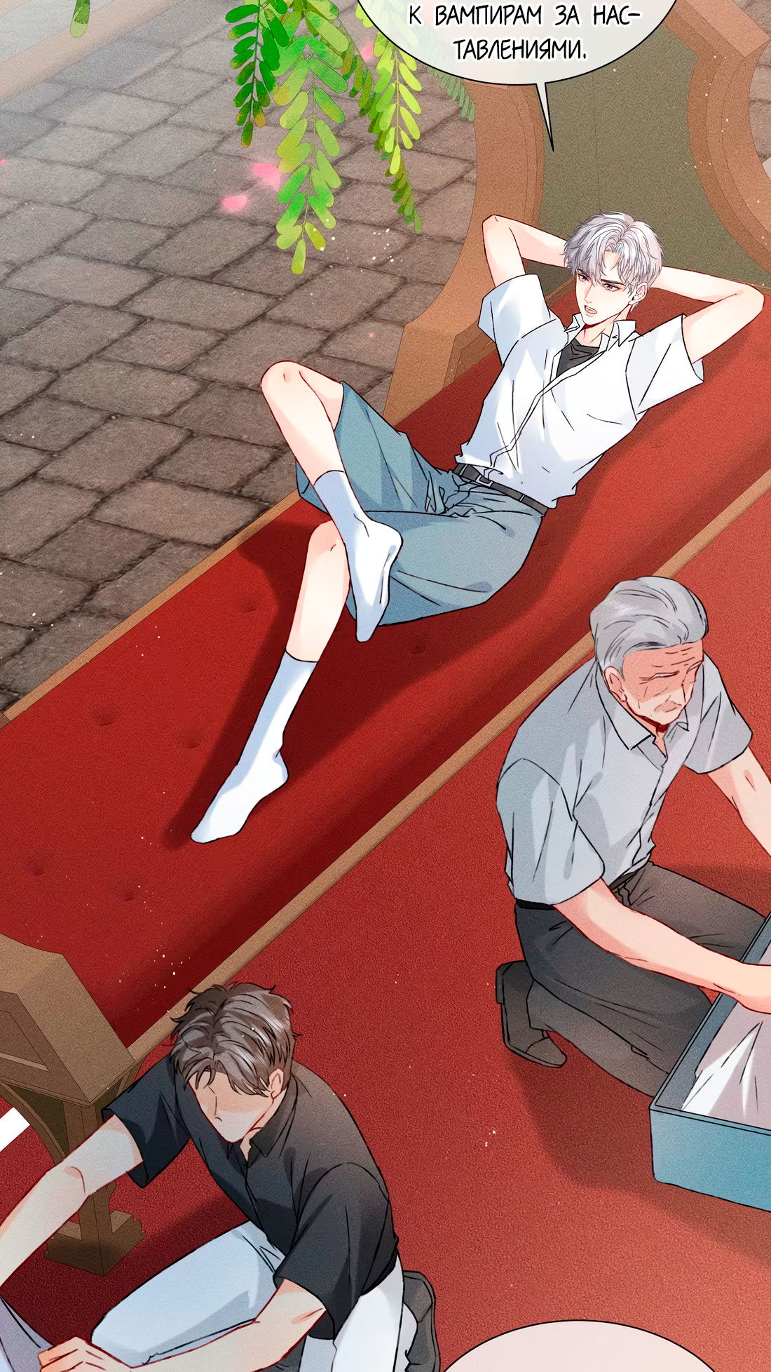 Манга На поводке у вампира - Глава 19 Страница 10