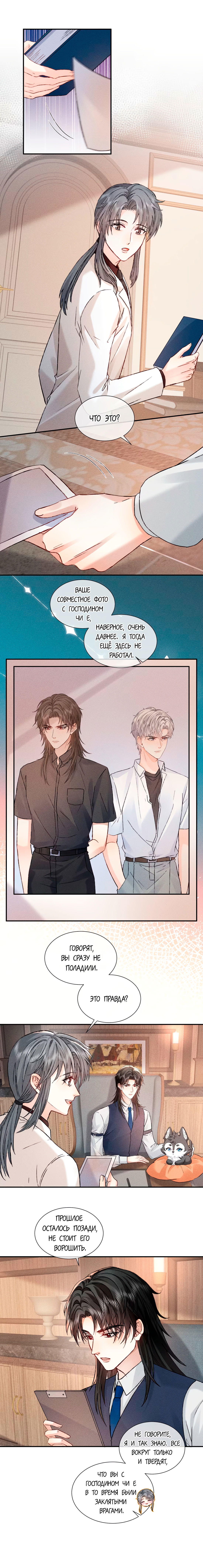 Манга На поводке у вампира - Глава 19 Страница 7