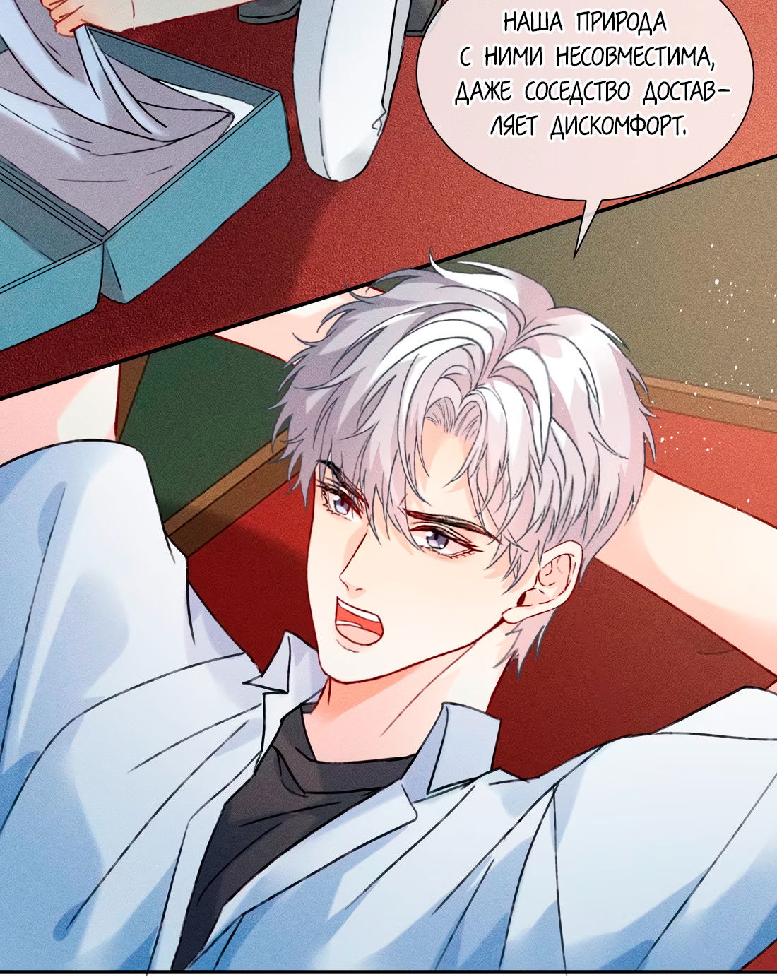 Манга На поводке у вампира - Глава 19 Страница 11