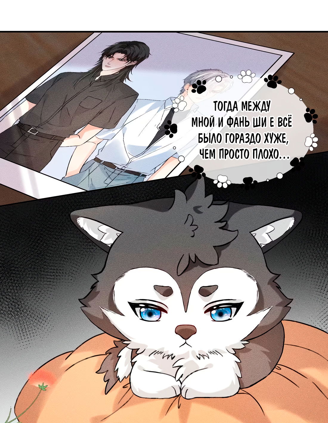 Манга На поводке у вампира - Глава 19 Страница 8