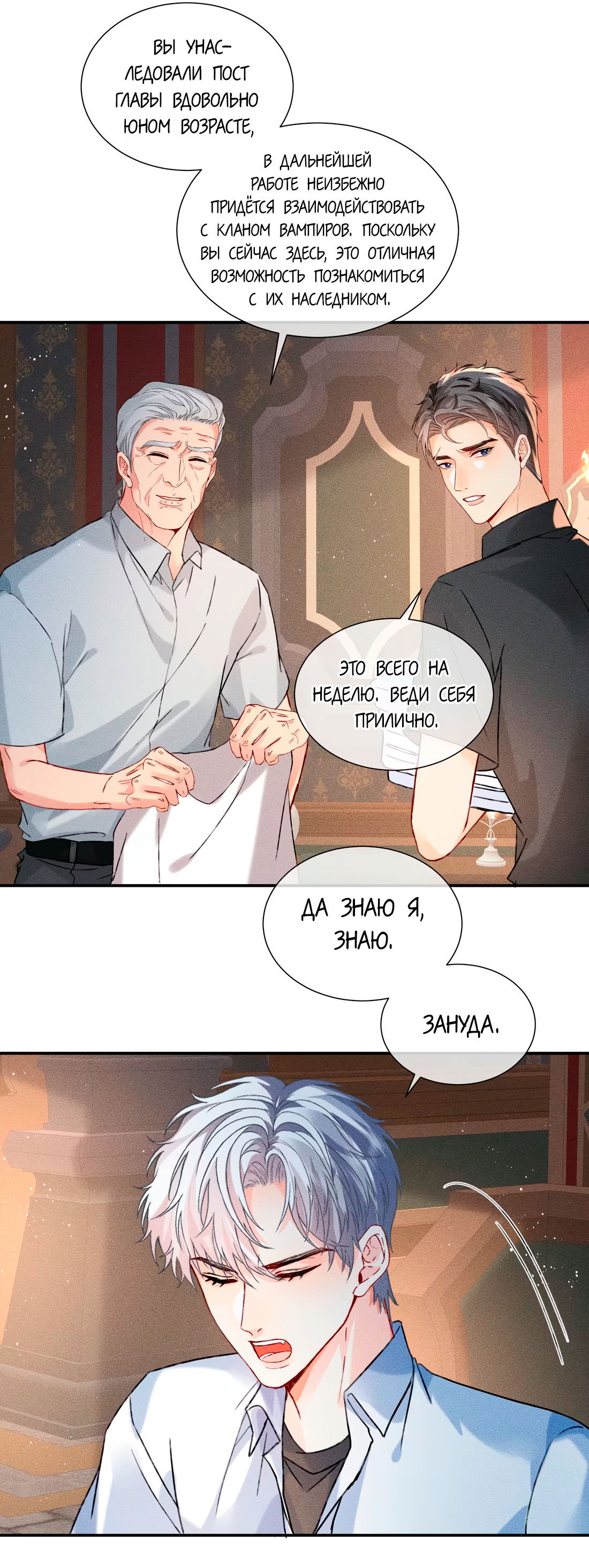 Манга На поводке у вампира - Глава 19 Страница 12