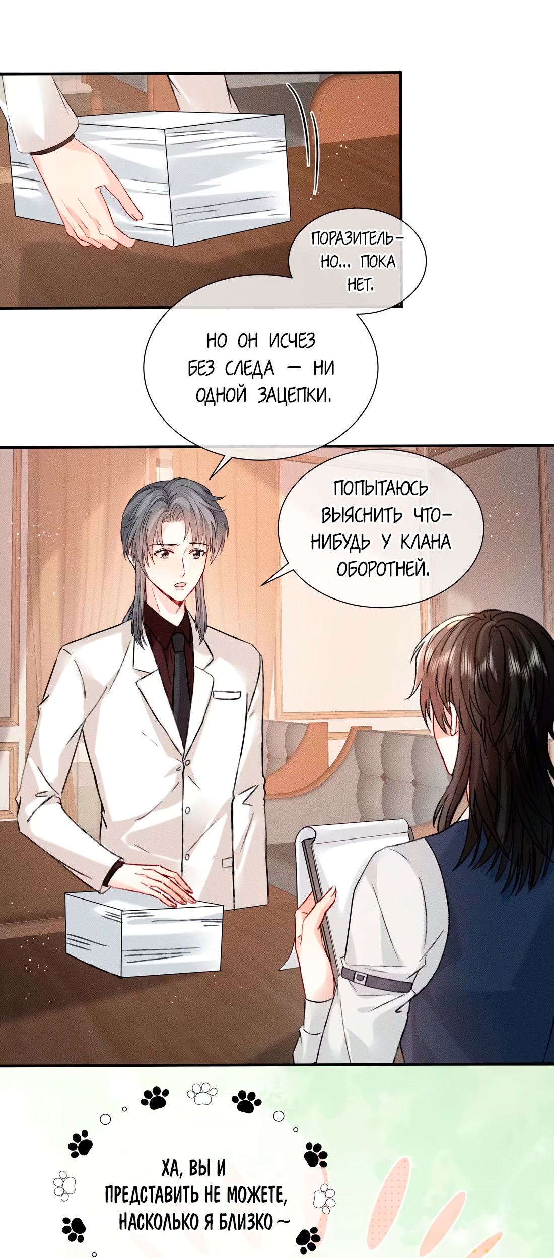 Манга На поводке у вампира - Глава 19 Страница 3