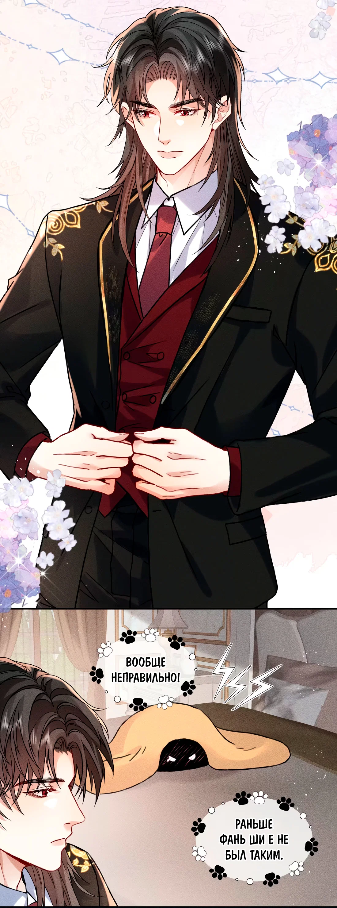 Манга На поводке у вампира - Глава 24 Страница 13