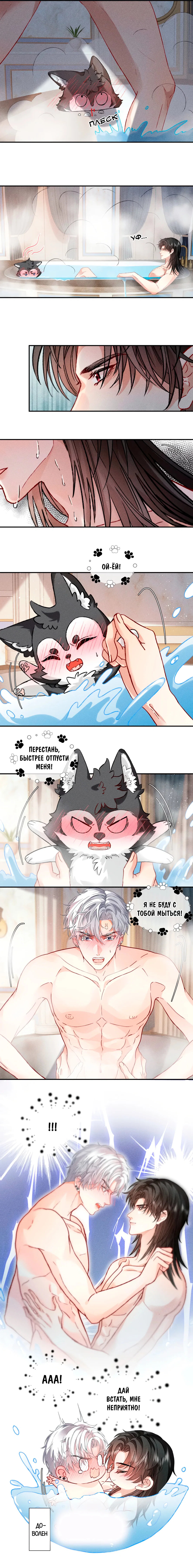 Манга На поводке у вампира - Глава 24 Страница 9