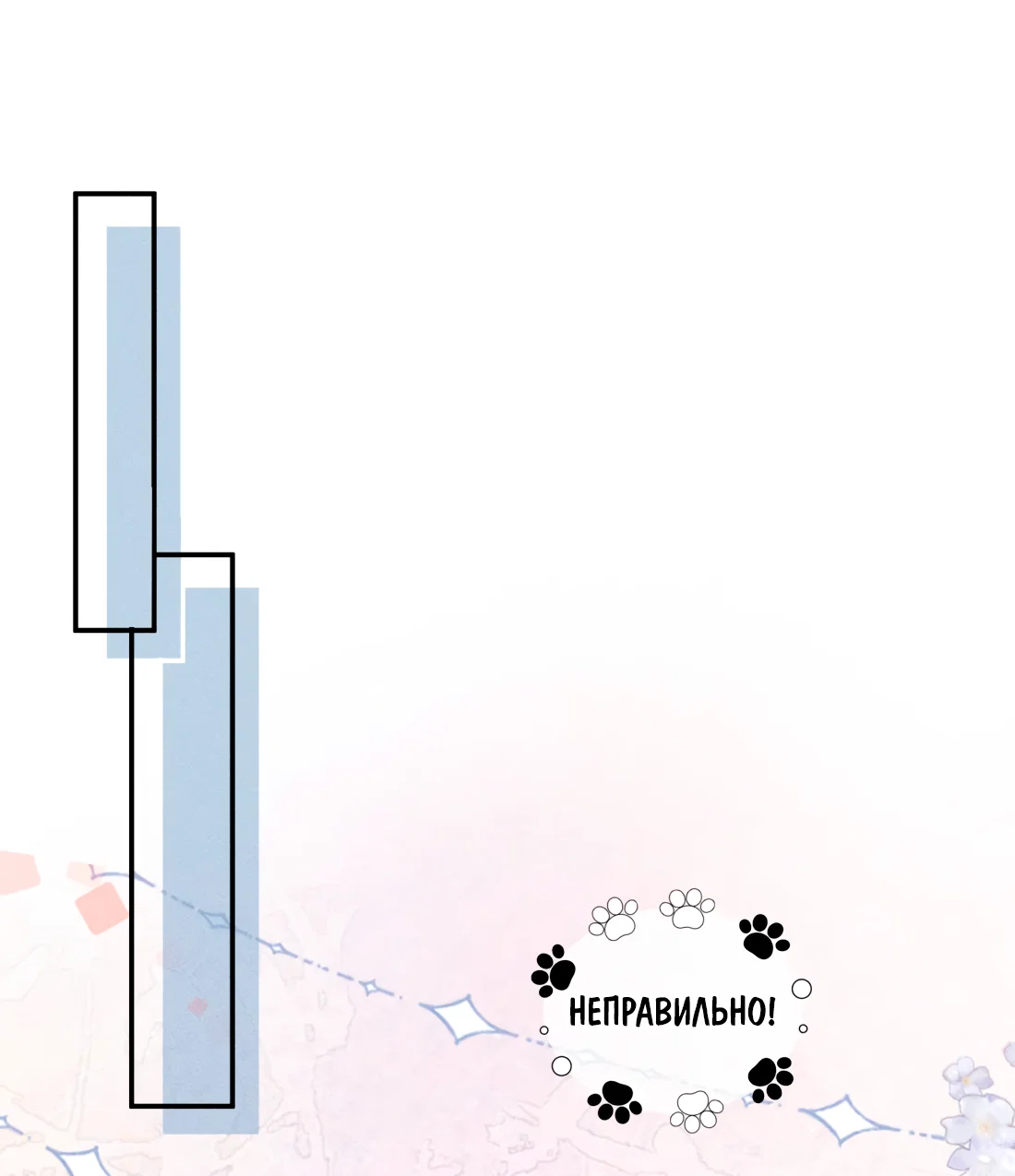 Манга На поводке у вампира - Глава 24 Страница 12