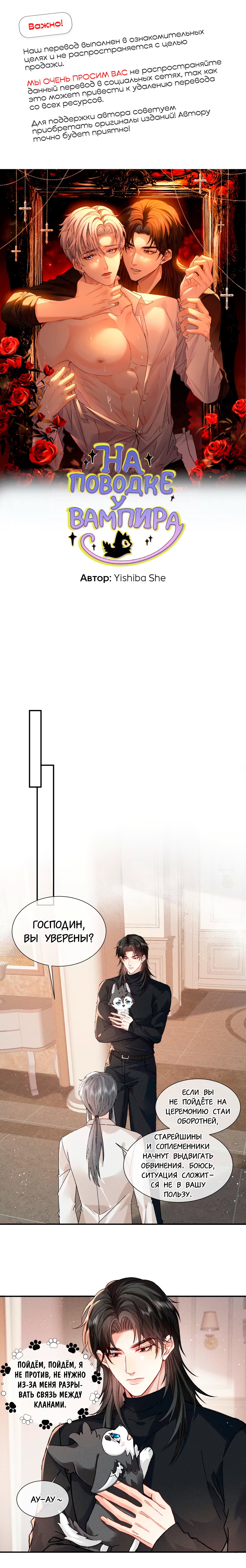 Манга На поводке у вампира - Глава 24 Страница 2