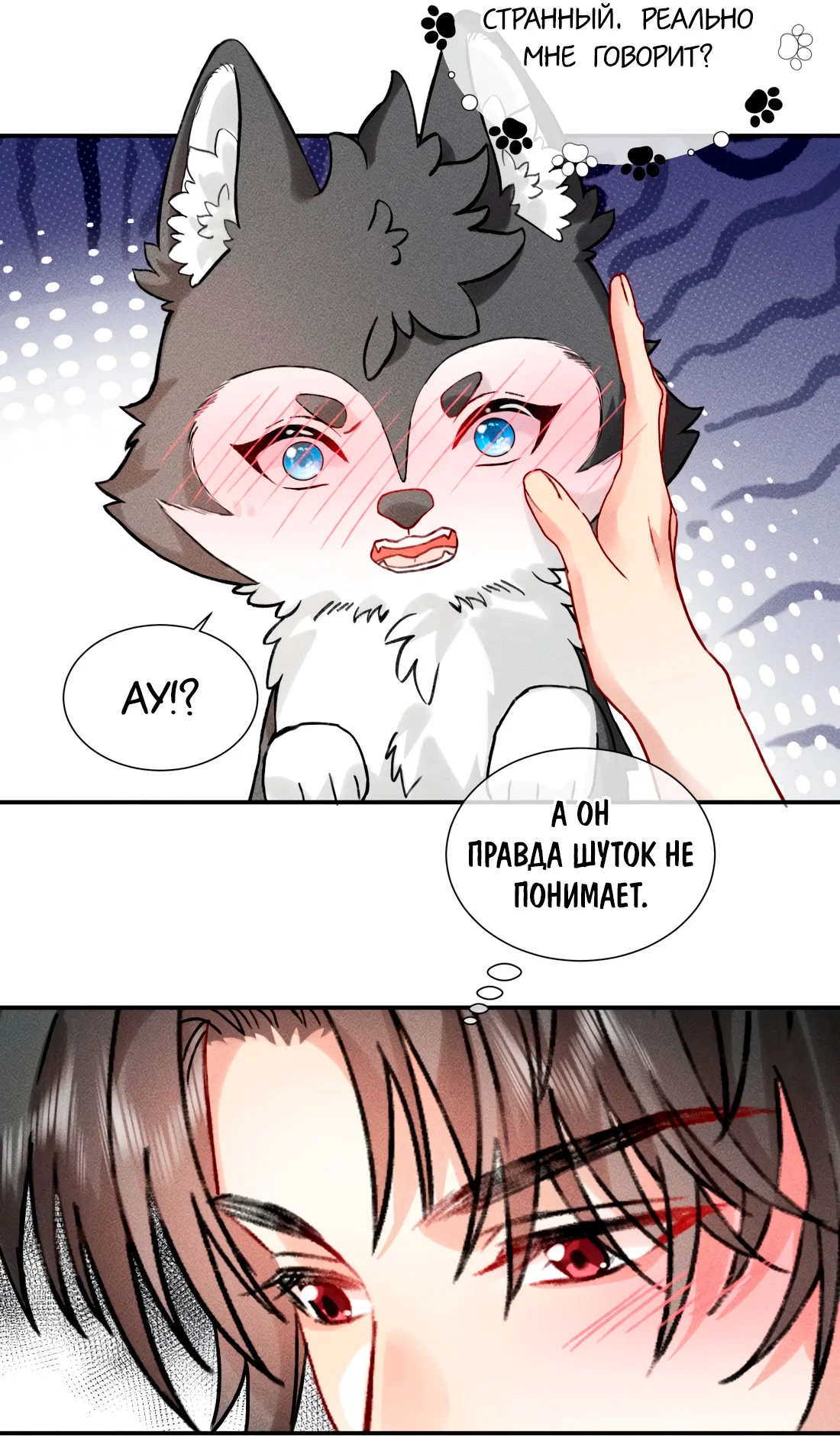 Манга На поводке у вампира - Глава 24 Страница 11