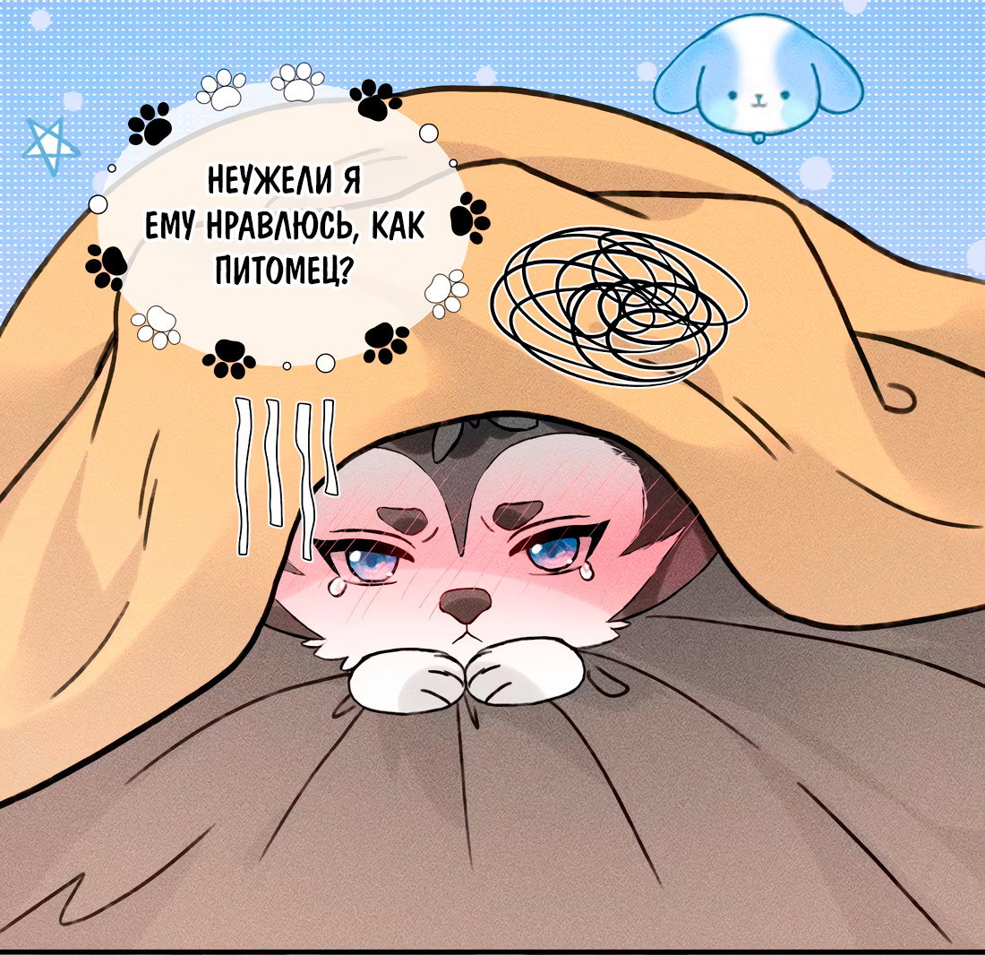 Манга На поводке у вампира - Глава 24 Страница 14