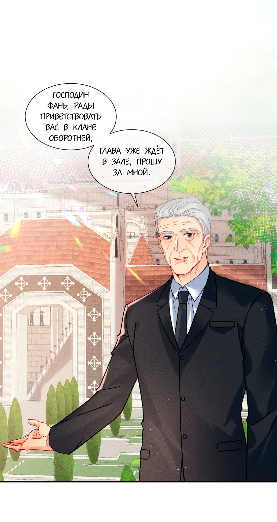 Манга На поводке у вампира - Глава 24 Страница 17