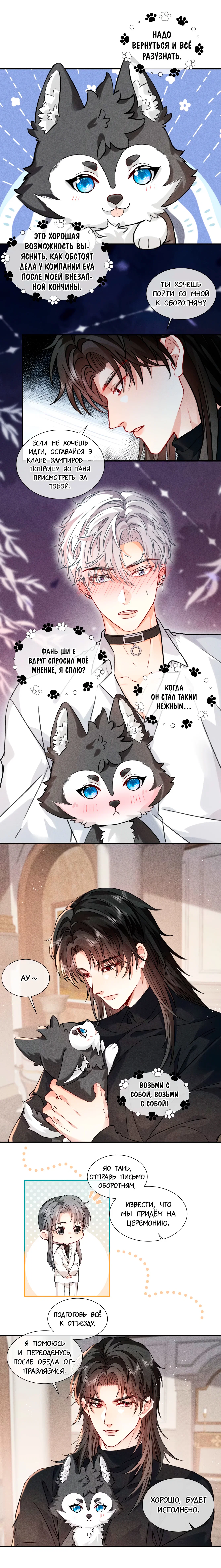 Манга На поводке у вампира - Глава 24 Страница 3