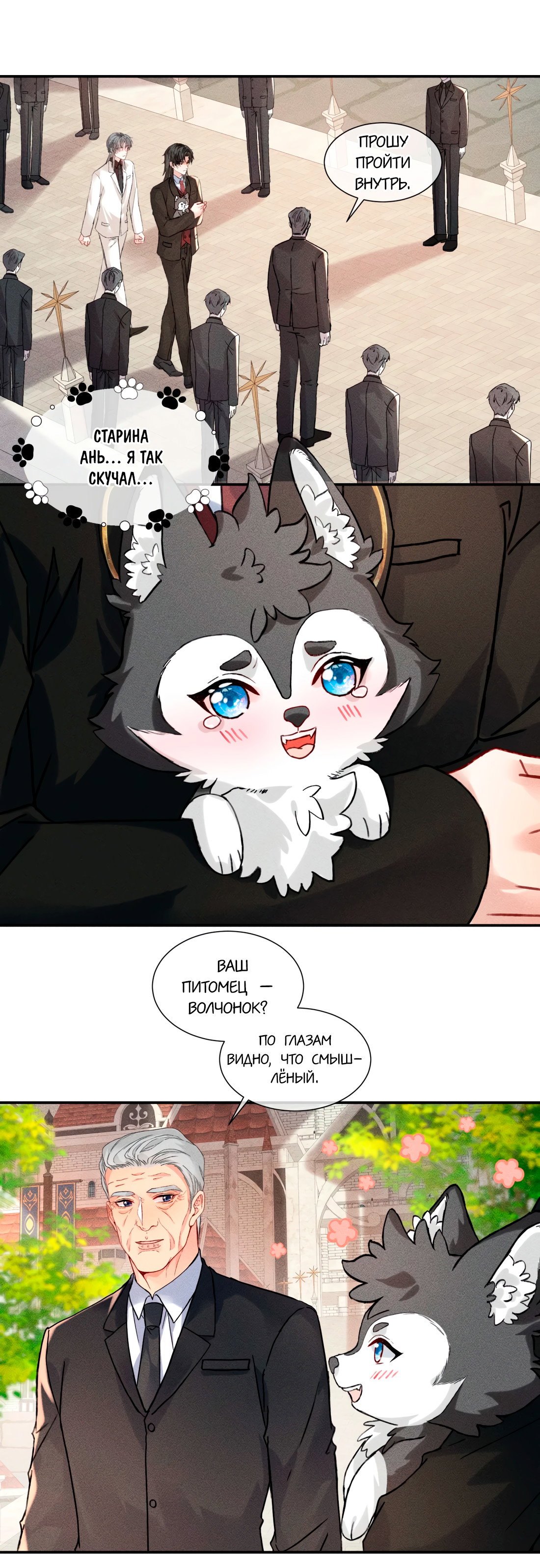 Манга На поводке у вампира - Глава 24 Страница 18