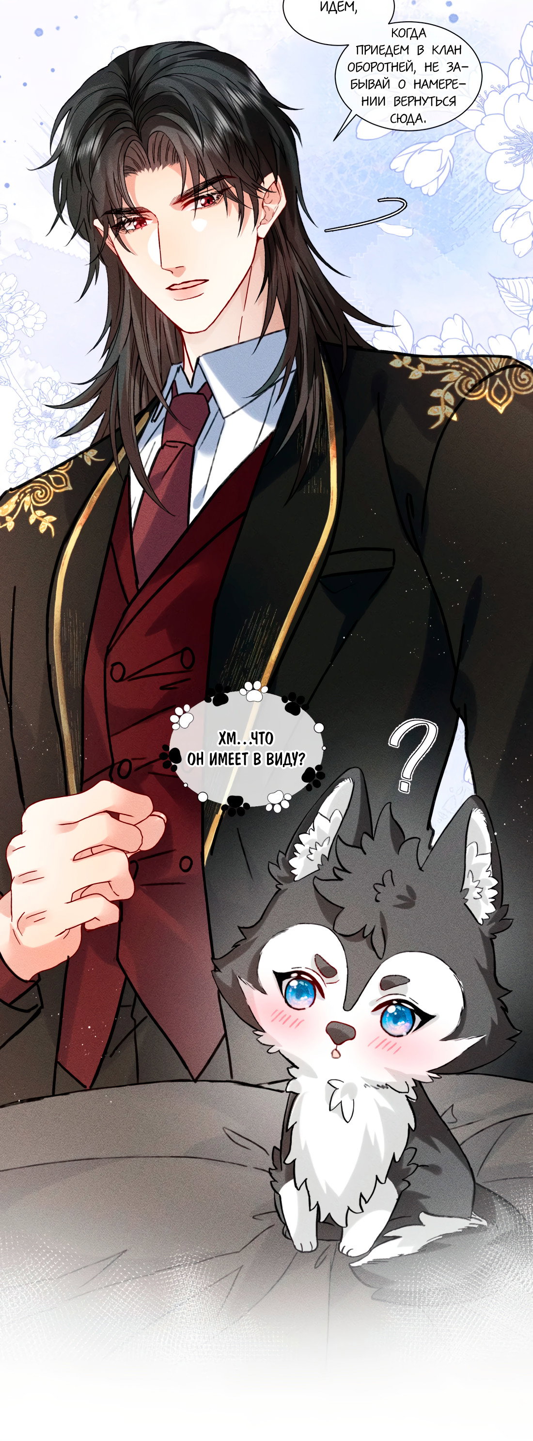 Манга На поводке у вампира - Глава 24 Страница 16