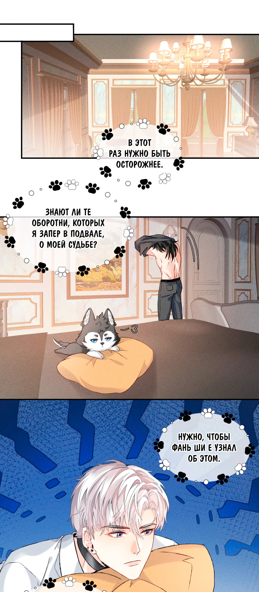 Манга На поводке у вампира - Глава 24 Страница 4
