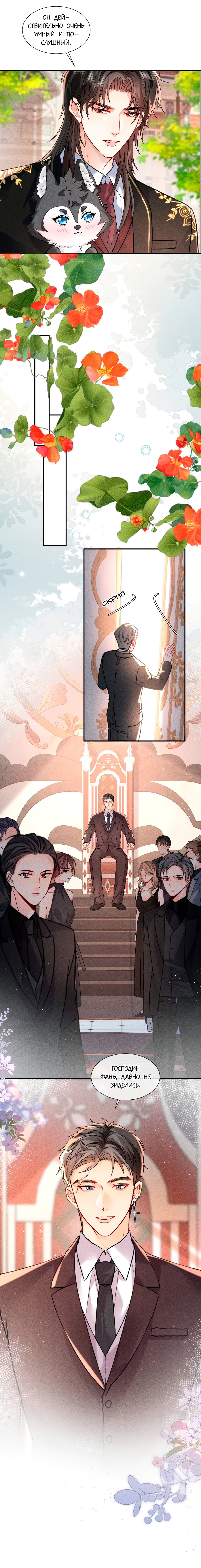 Манга На поводке у вампира - Глава 24 Страница 19