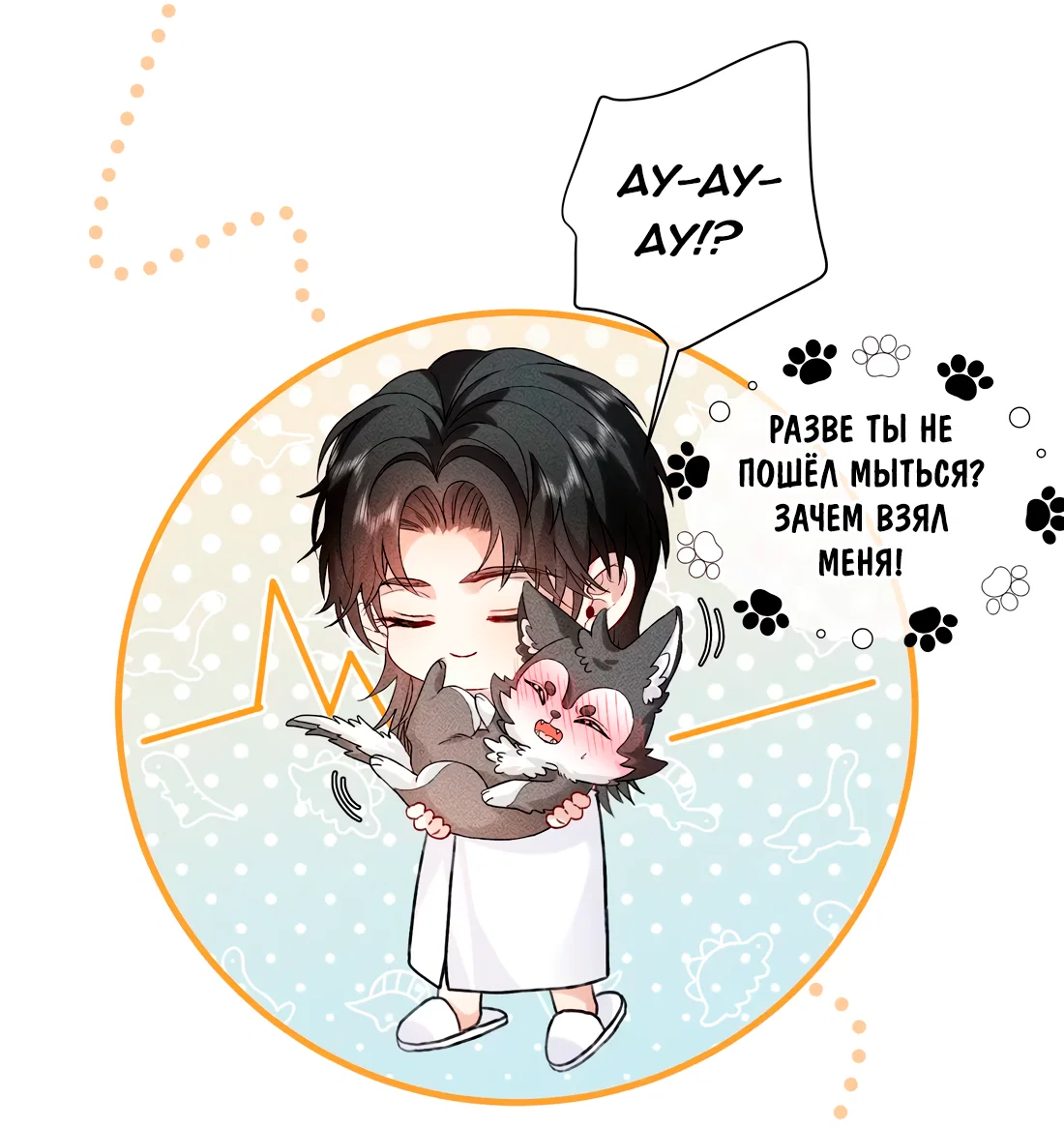 Манга На поводке у вампира - Глава 24 Страница 6