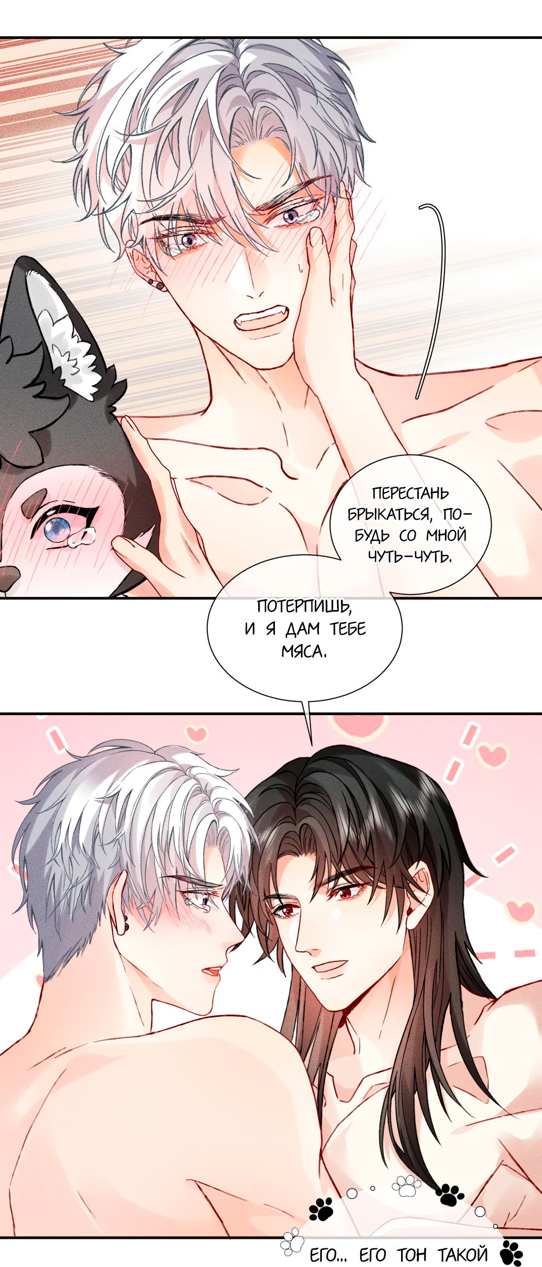 Манга На поводке у вампира - Глава 24 Страница 10