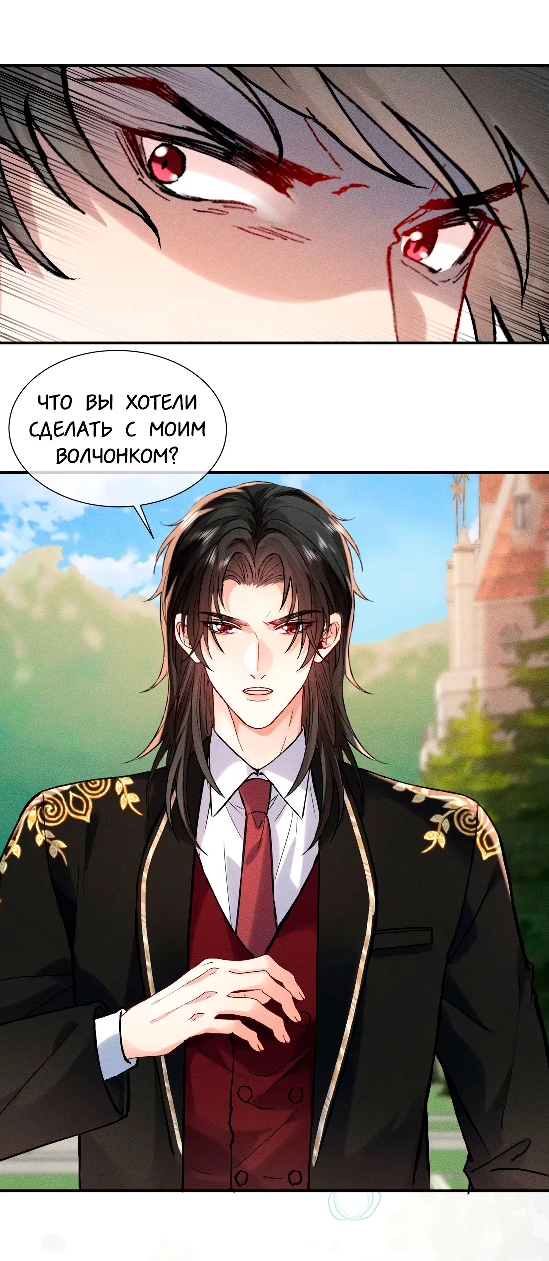 Манга На поводке у вампира - Глава 26 Страница 9