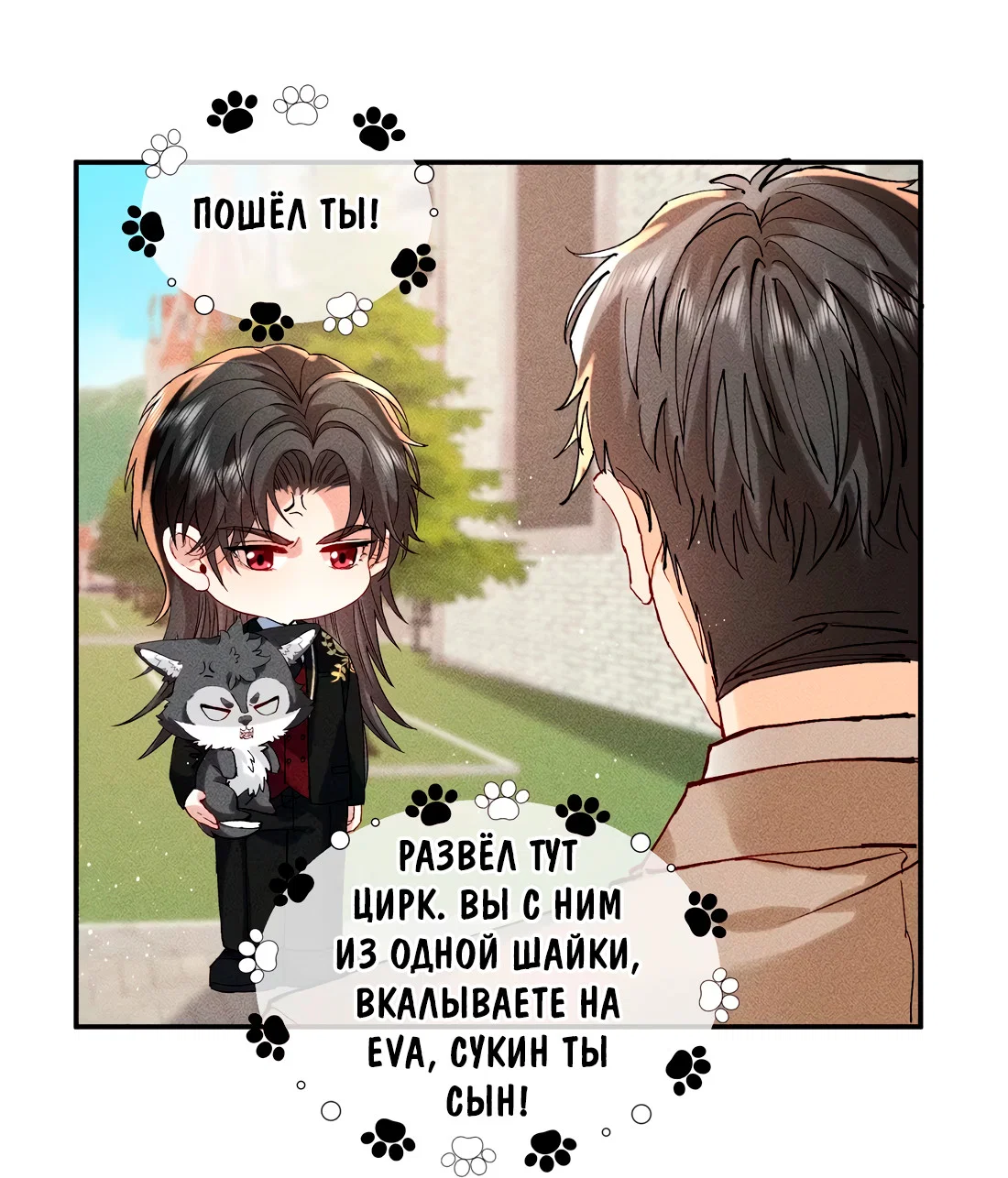 Манга На поводке у вампира - Глава 26 Страница 15