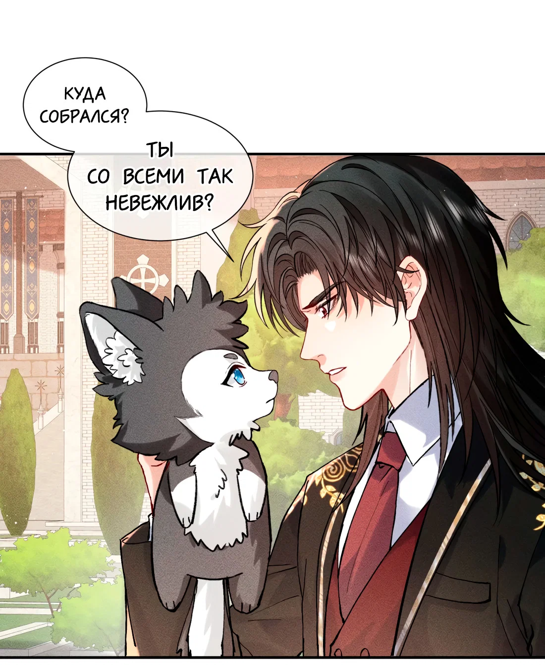 Манга На поводке у вампира - Глава 26 Страница 23