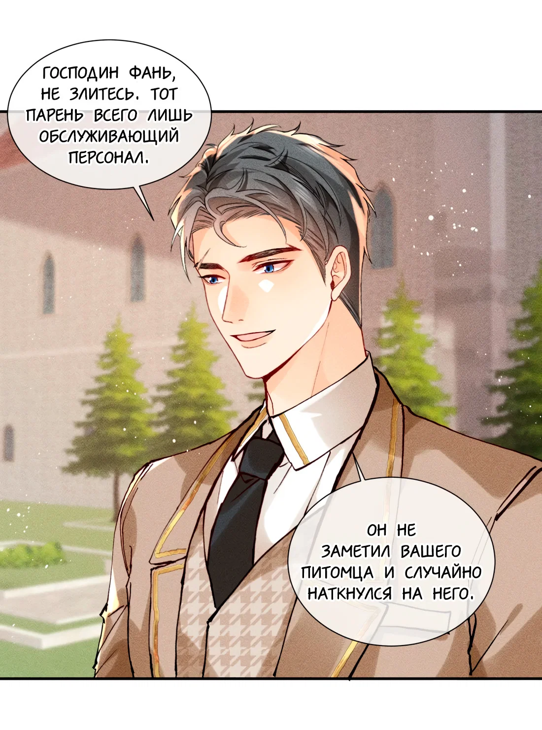 Манга На поводке у вампира - Глава 26 Страница 14