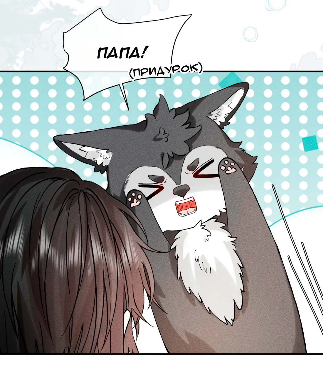 Манга На поводке у вампира - Глава 26 Страница 11