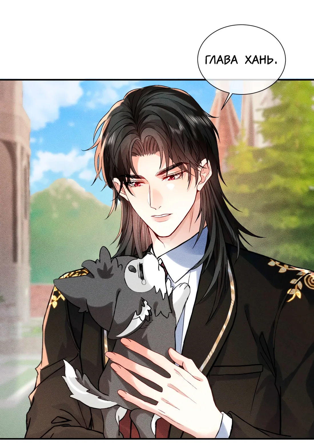 Манга На поводке у вампира - Глава 26 Страница 12