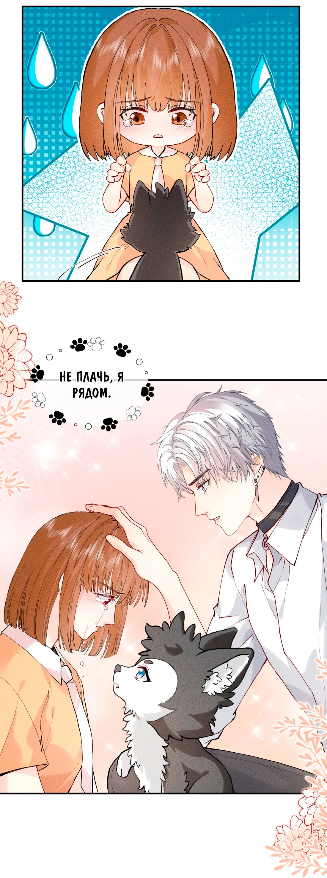 Манга На поводке у вампира - Глава 26 Страница 21