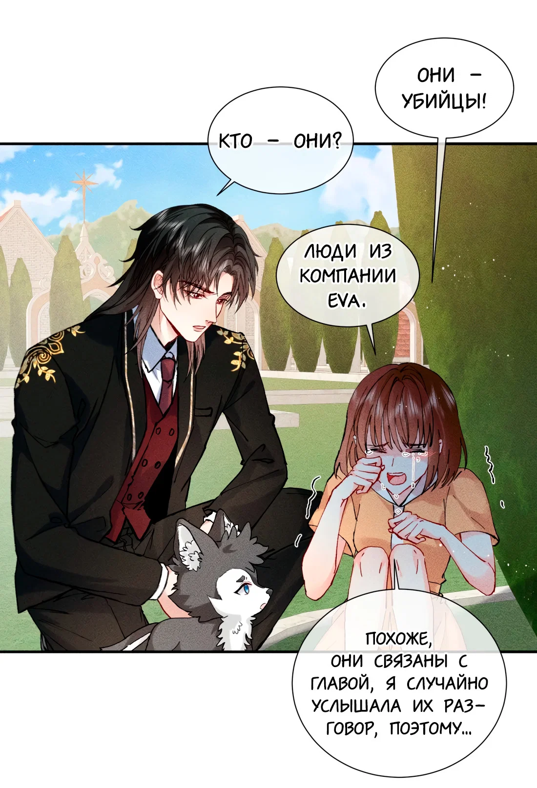 Манга На поводке у вампира - Глава 26 Страница 20