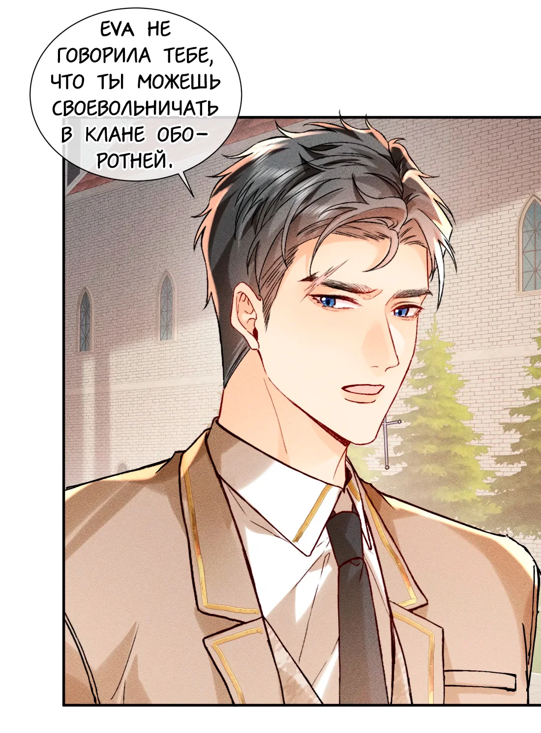 Манга На поводке у вампира - Глава 26 Страница 4