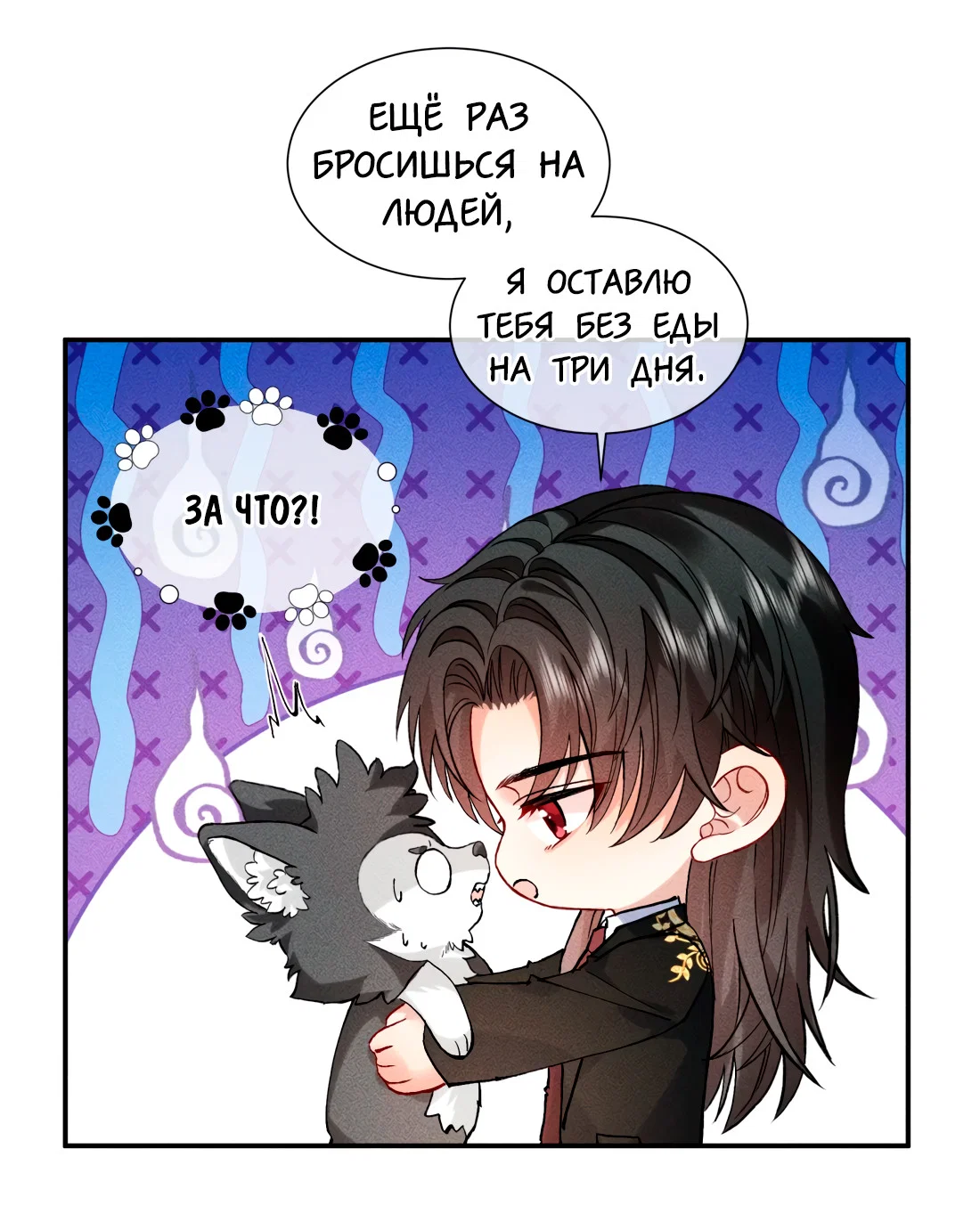 Манга На поводке у вампира - Глава 26 Страница 25