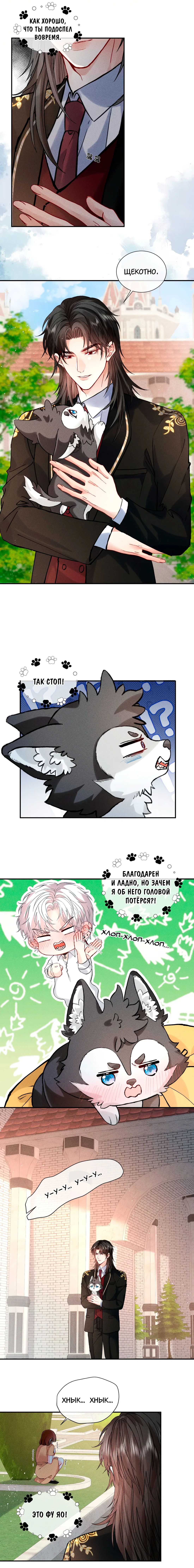 Манга На поводке у вампира - Глава 26 Страница 18