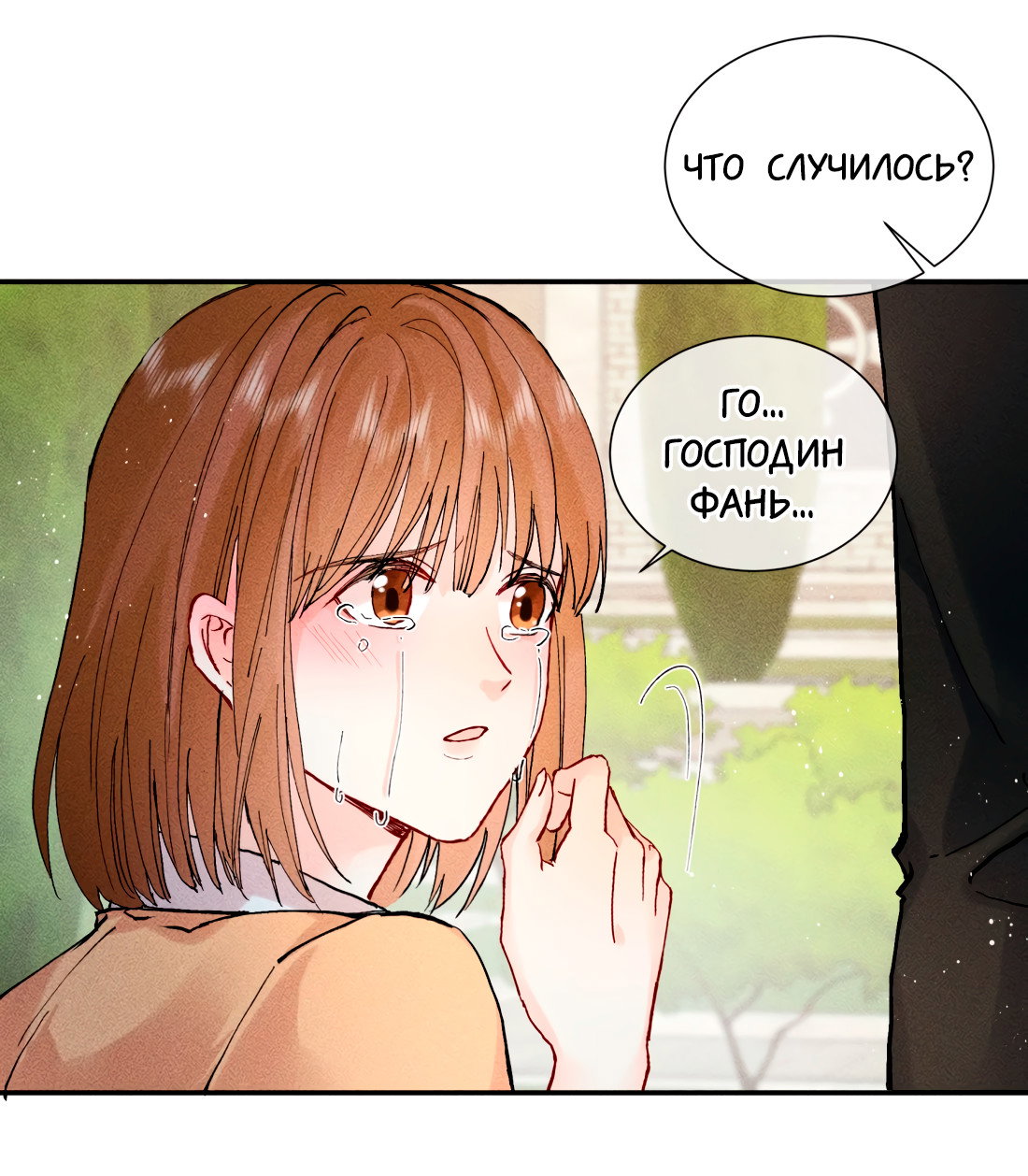 Манга На поводке у вампира - Глава 26 Страница 19