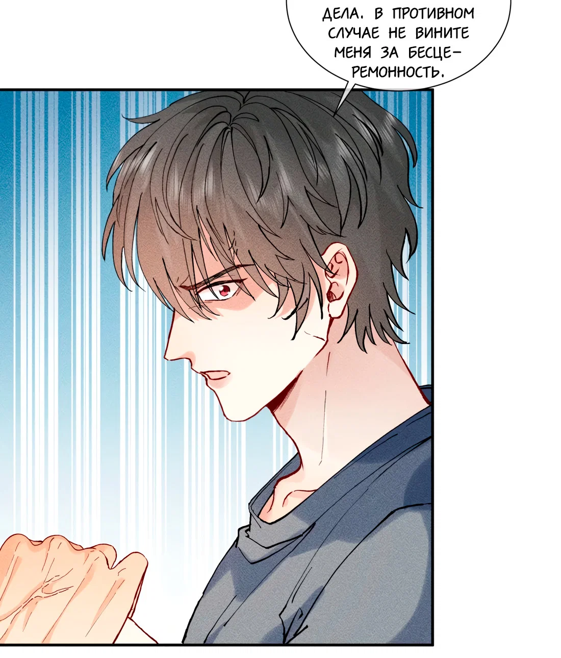 Манга На поводке у вампира - Глава 26 Страница 3