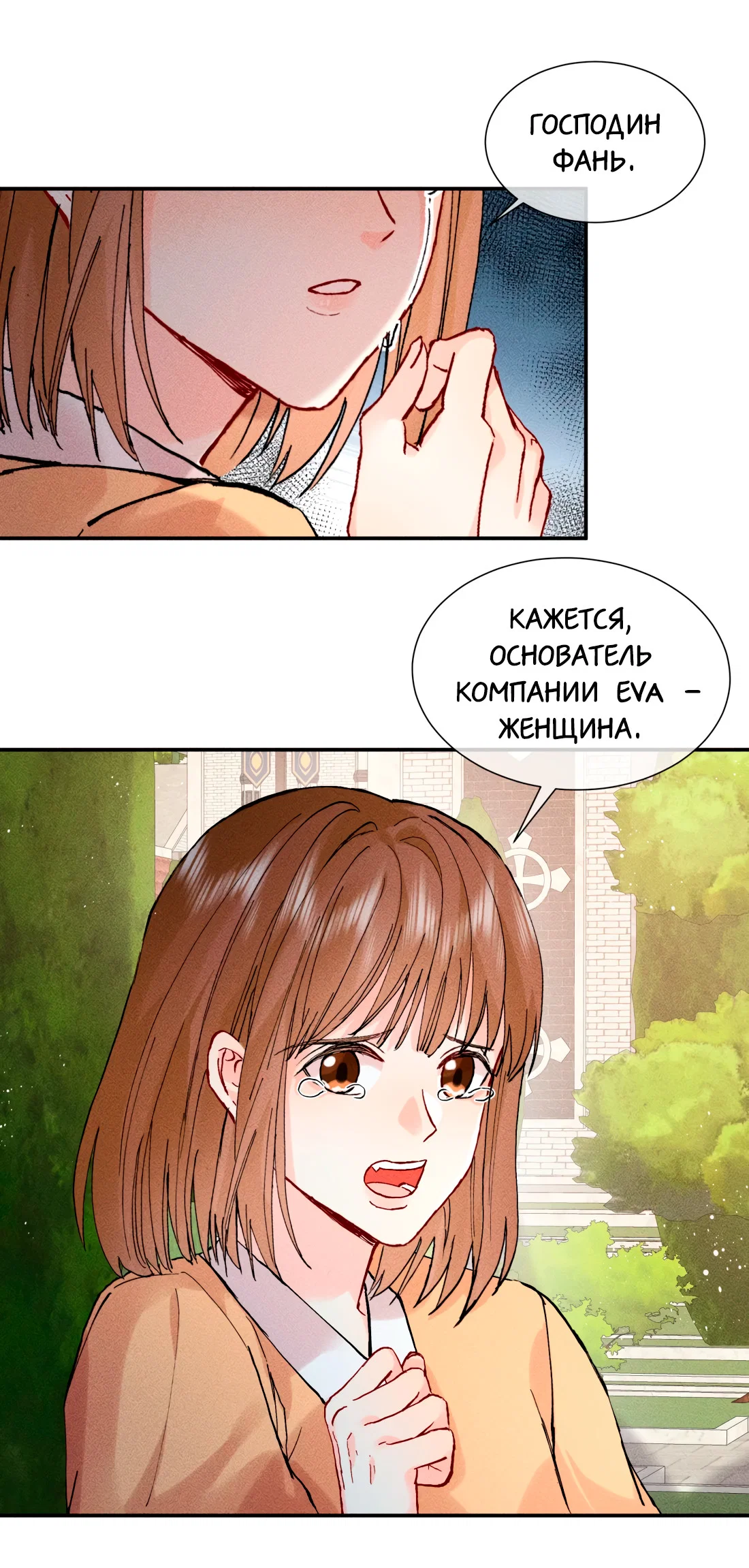 Манга На поводке у вампира - Глава 26 Страница 26