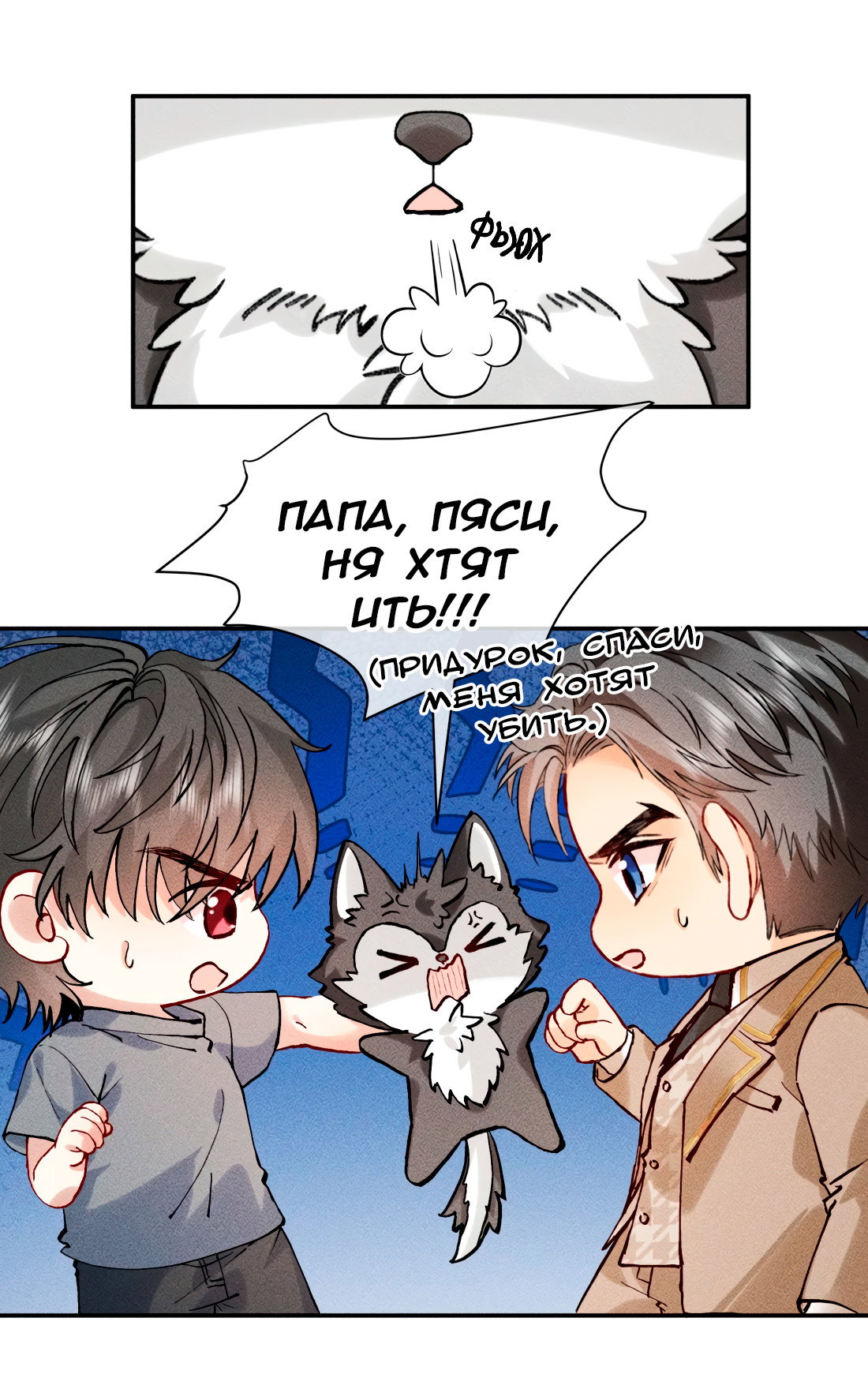 Манга На поводке у вампира - Глава 26 Страница 6