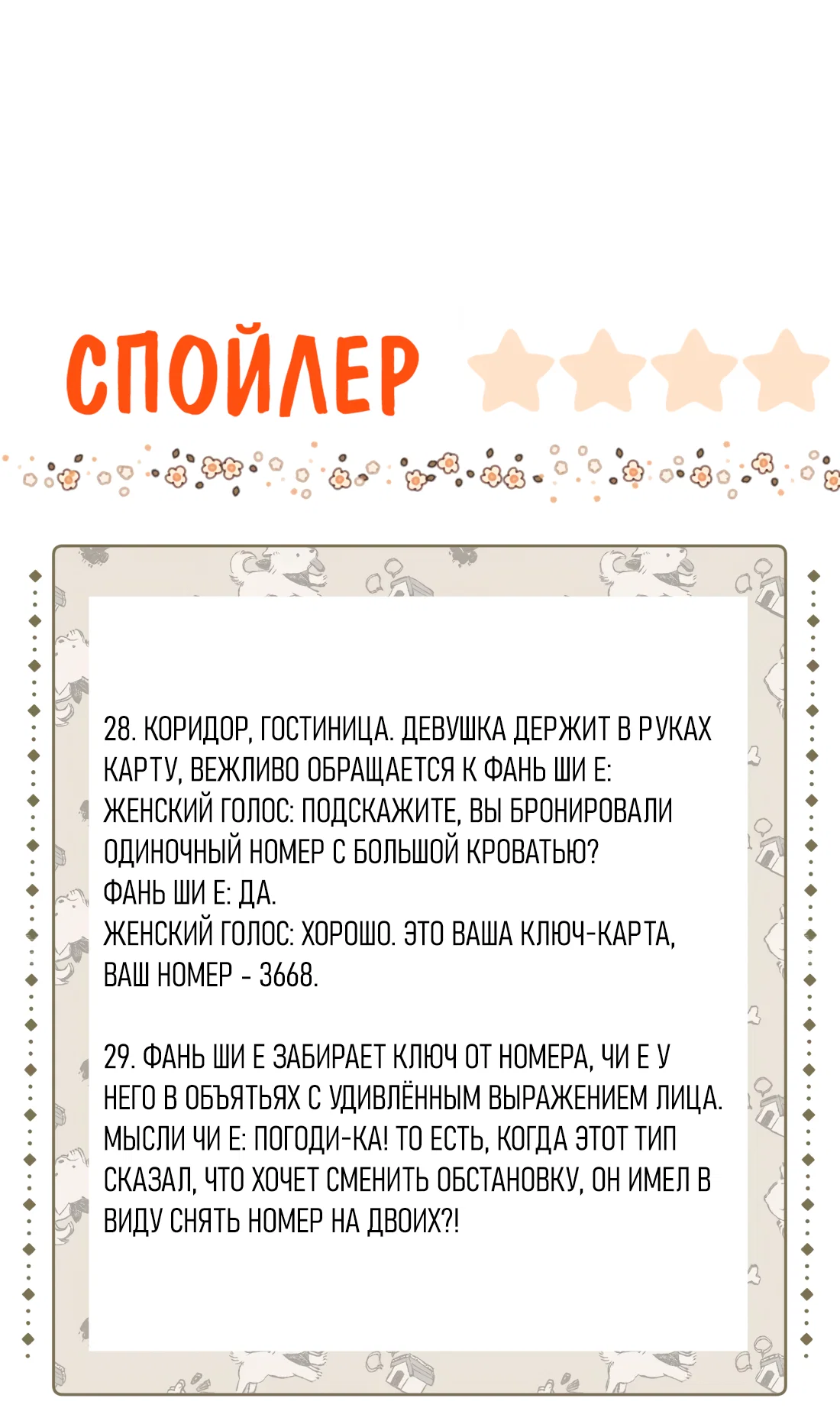 Манга На поводке у вампира - Глава 26 Страница 28