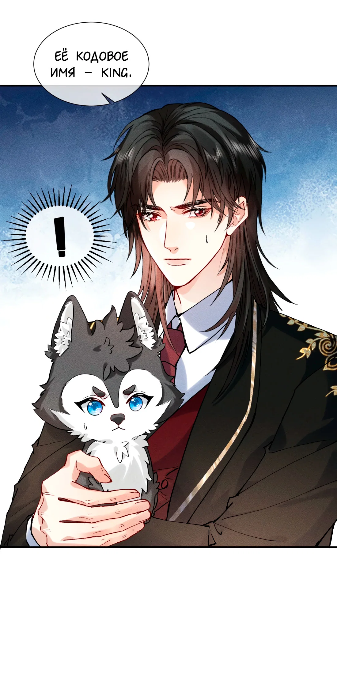 Манга На поводке у вампира - Глава 26 Страница 27