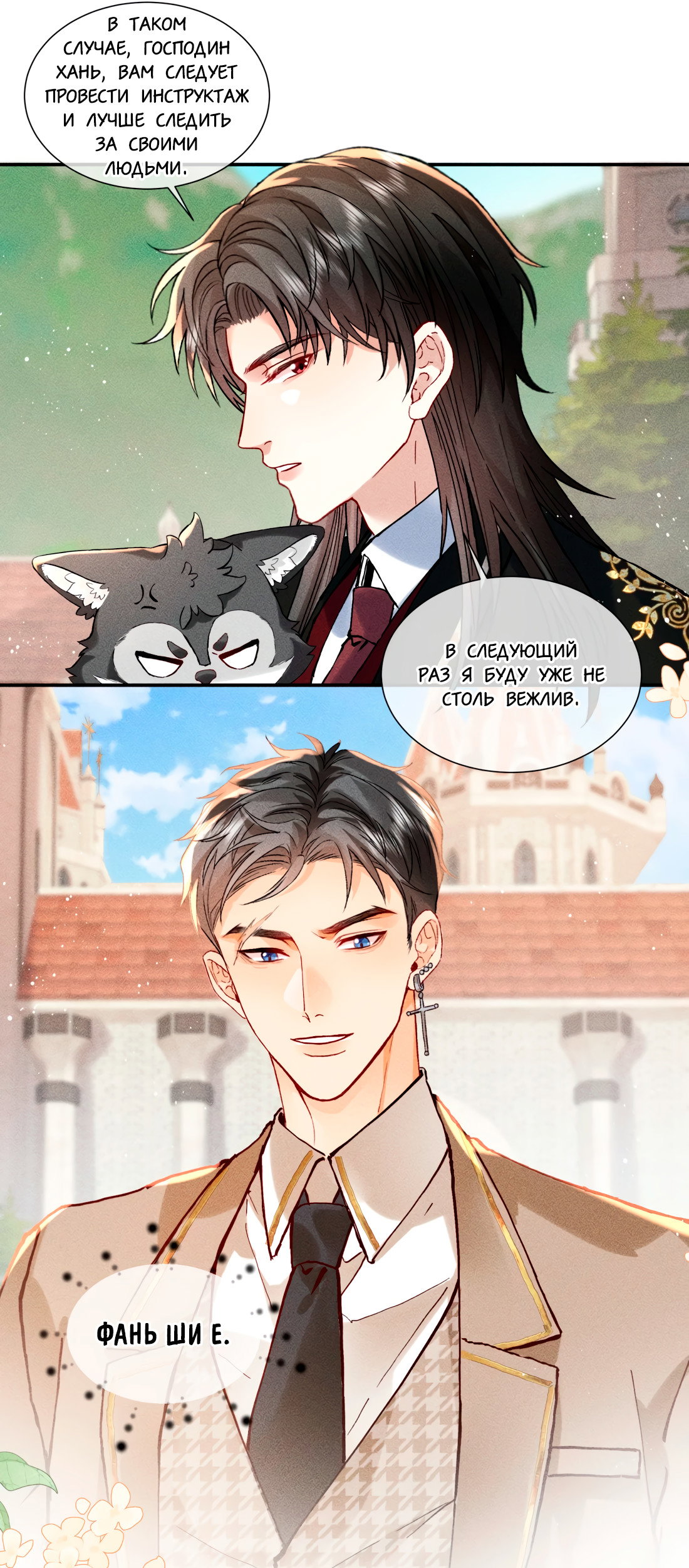 Манга На поводке у вампира - Глава 26 Страница 16