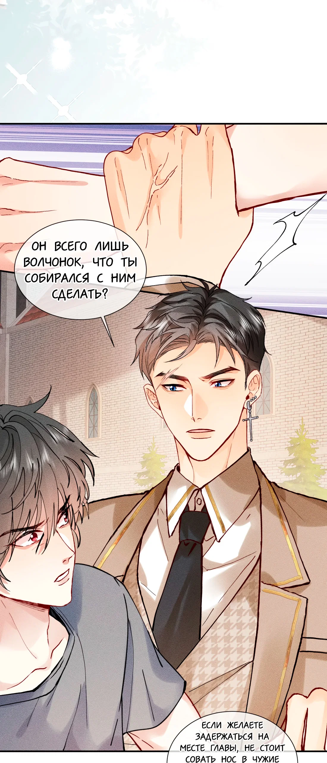 Манга На поводке у вампира - Глава 26 Страница 2