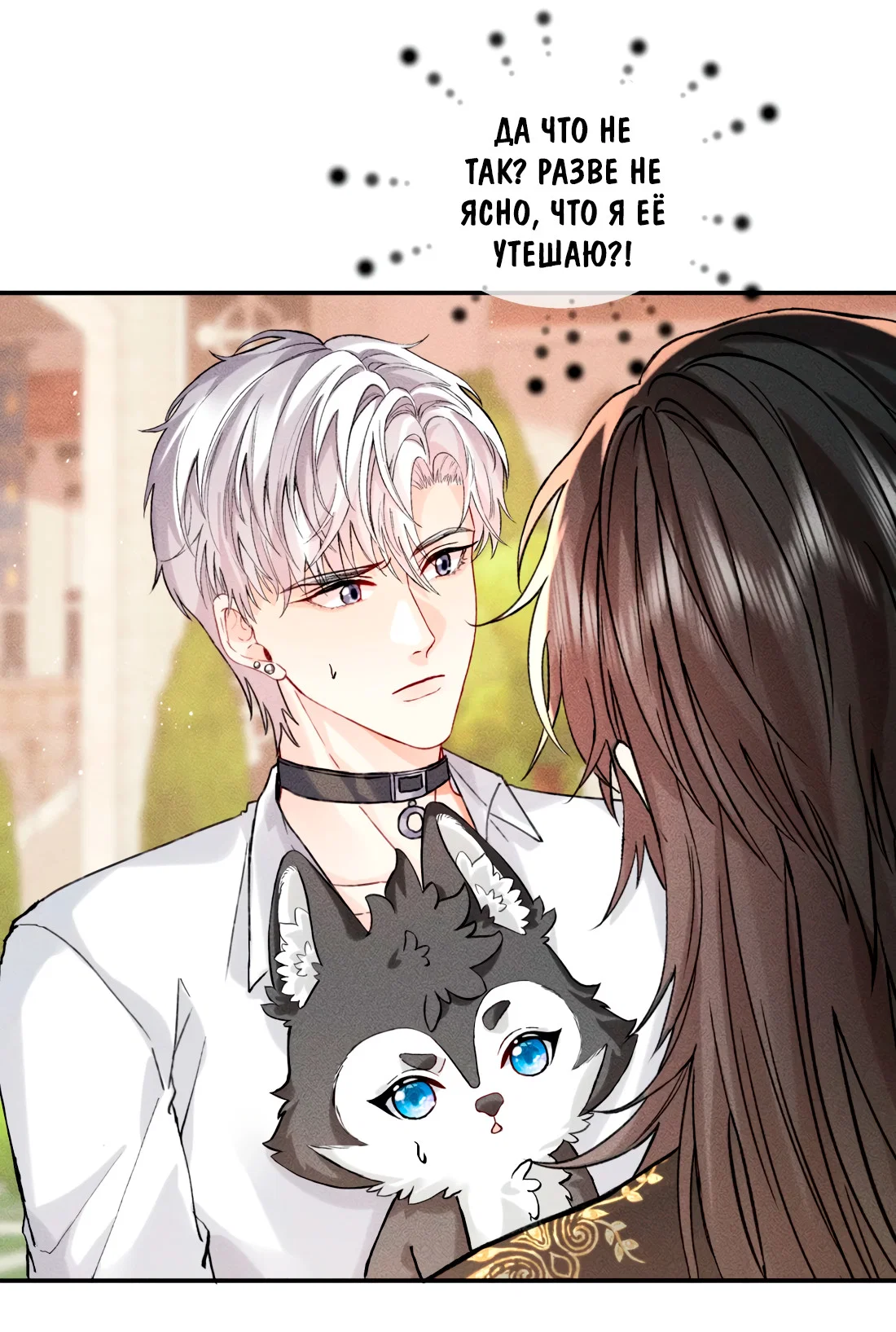 Манга На поводке у вампира - Глава 26 Страница 24