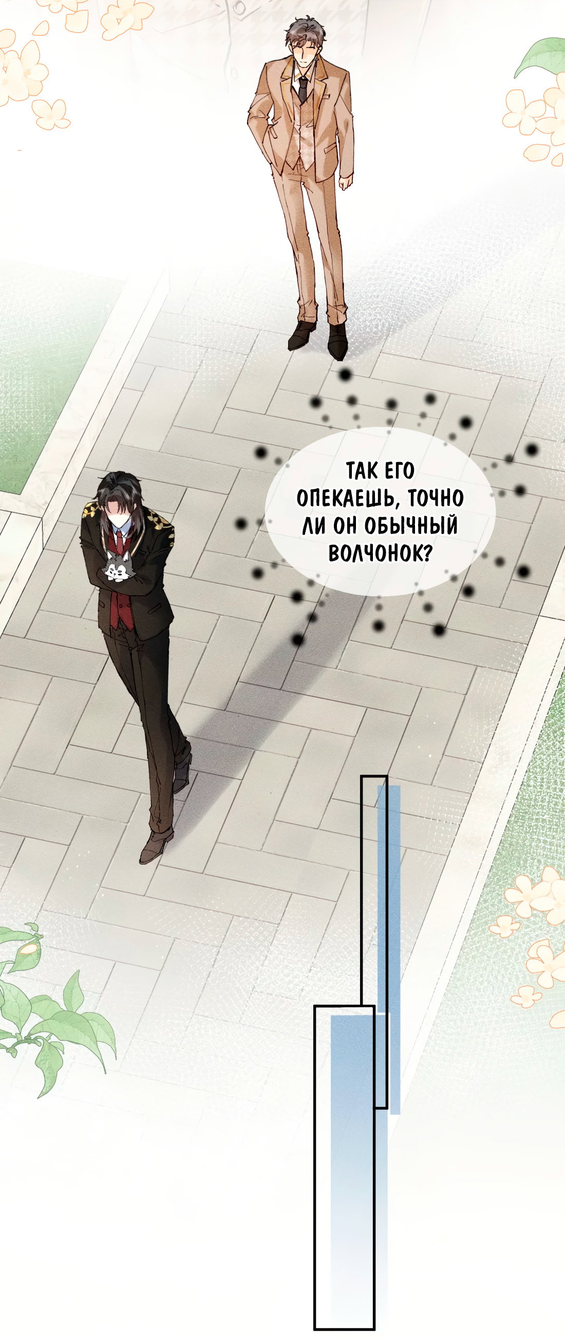 Манга На поводке у вампира - Глава 26 Страница 17